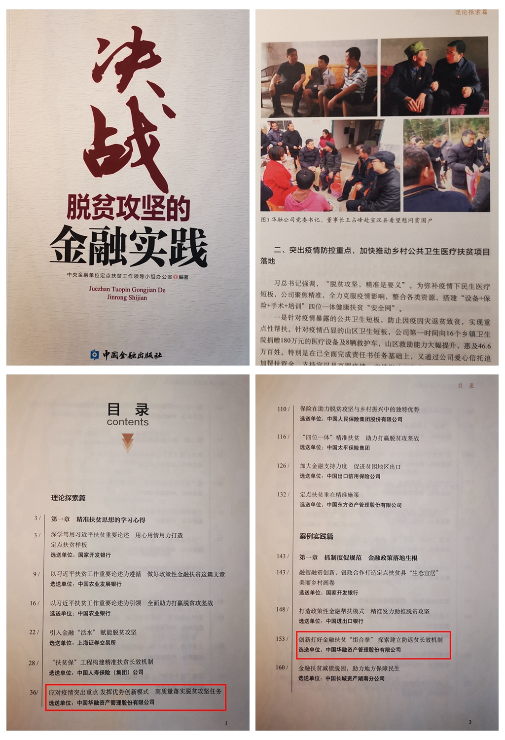 中國(guó)華融參加中央金融單位定點(diǎn)幫扶助力鄉(xiāng)村振興推進(jìn)會(huì)   獲評(píng)金融單位定點(diǎn)扶貧先進(jìn)集體、先進(jìn)個(gè)人