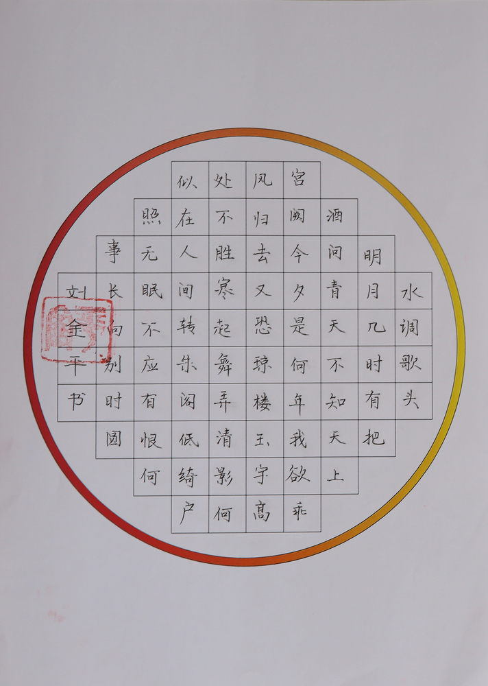 1615791222390298.jpg 水調(diào)歌頭-牛欄江公司劉金平.jpg