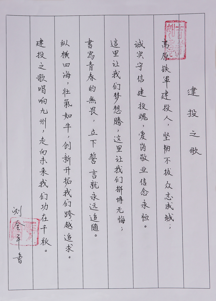 1615791272446196.jpg 建投之歌-牛欄江公司 劉金平.JPG