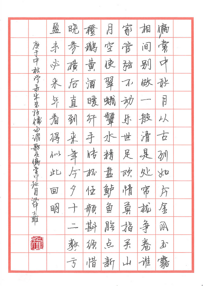 1615791365834343.jpg 水調(diào)歌頭偏賞中秋月-黨辦楊剛.jpg