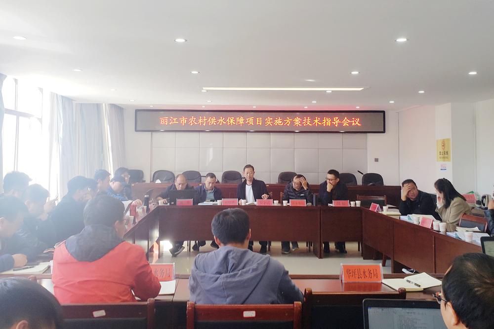 1636379098789891.jpg 公司專家組赴麗江市強(qiáng)化推進(jìn)農(nóng)村供水保障項(xiàng)目實(shí)施方案技術(shù)指導(dǎo) - 調(diào)整小.jpg
