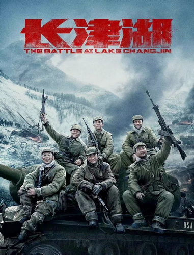 1640225059879741.jpg 《長津湖》劇照.jpg