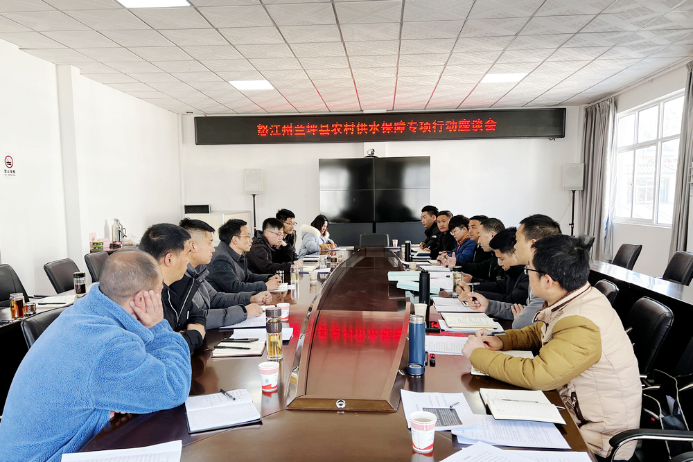 1647347224699911.jpg 赴怒江召開農(nóng)村供水保障項(xiàng)目座談會(huì).jpg