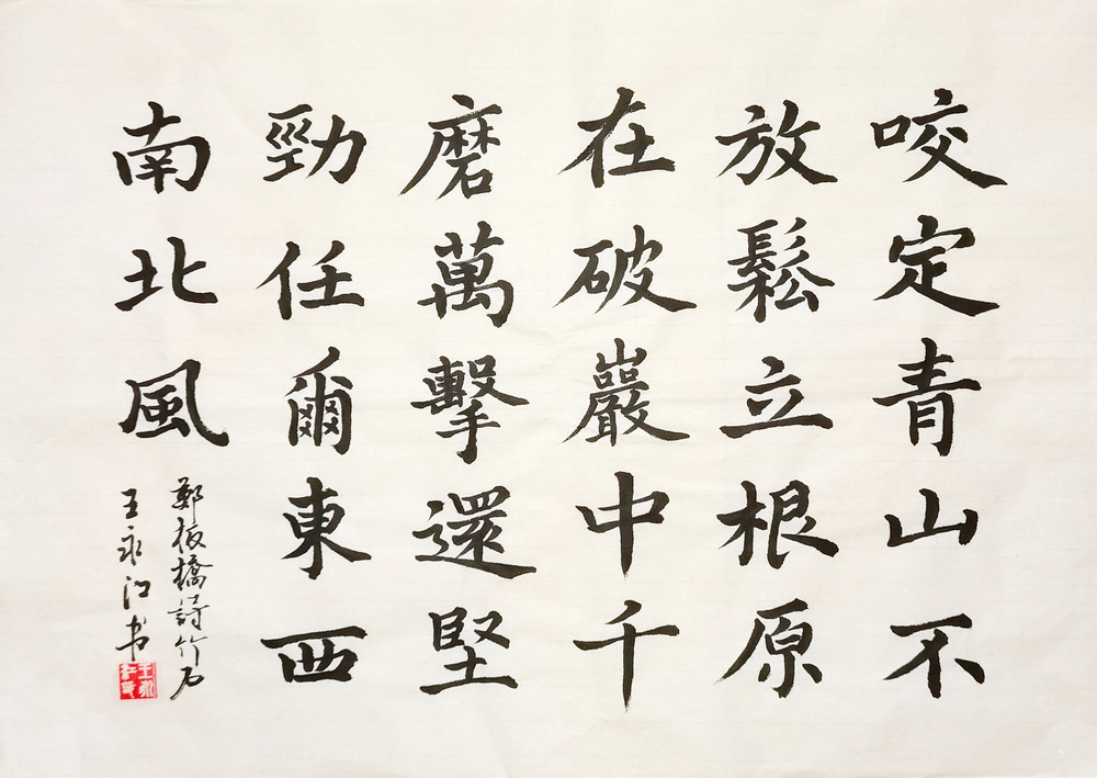 1653707171129017.jpg 【書法】竹石 堰塞湖公司 王永江 - 小.jpg